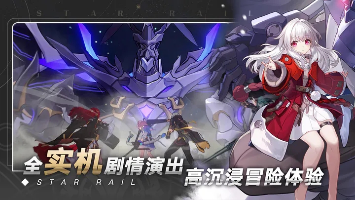 崩坏星穹铁道华为渠道服下载截图3
