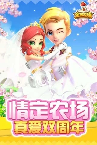 全民农场下载安装截图1