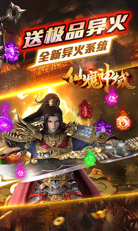仙魔神域传奇手游下载截图2