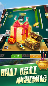 山西扣点点麻将免费版下载截图3
