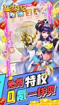 仙宫战纪(GM全免千充)截图3