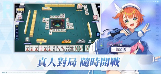 麻雀一番街游戏最新版下载截图1