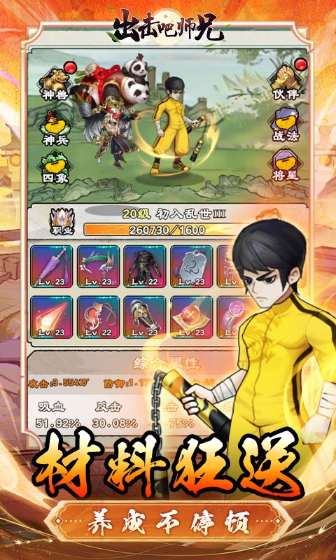 出击吧师兄无限余额版下载截图2