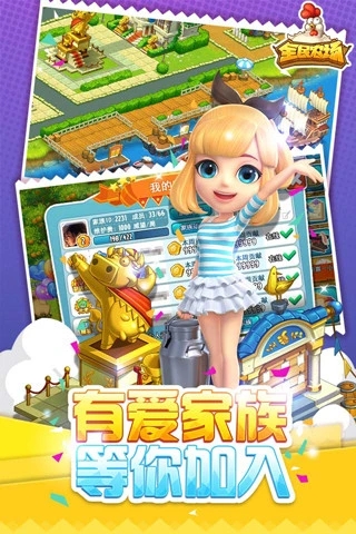 全民农场下载安装截图3