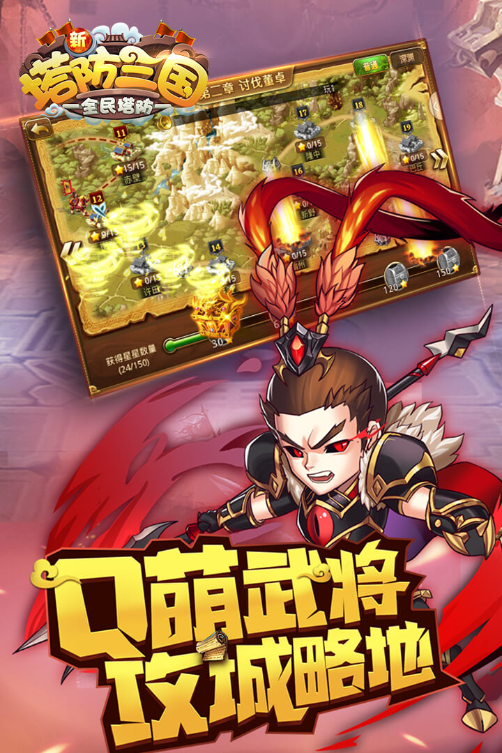 新塔防三国全民塔防官方版截图2