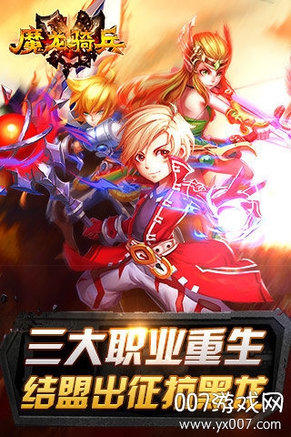 魔龙骑兵手游跨服激战版截图1