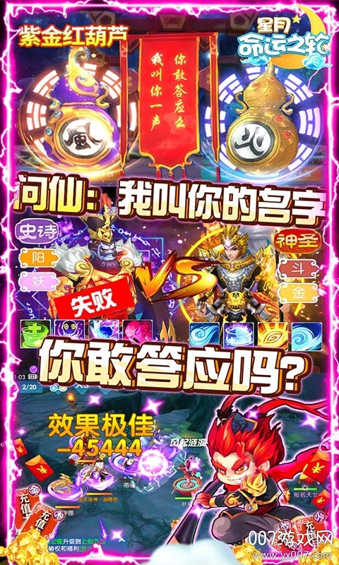星月命运之轮内购版截图3