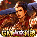 炼狱战神全免点充科技下载