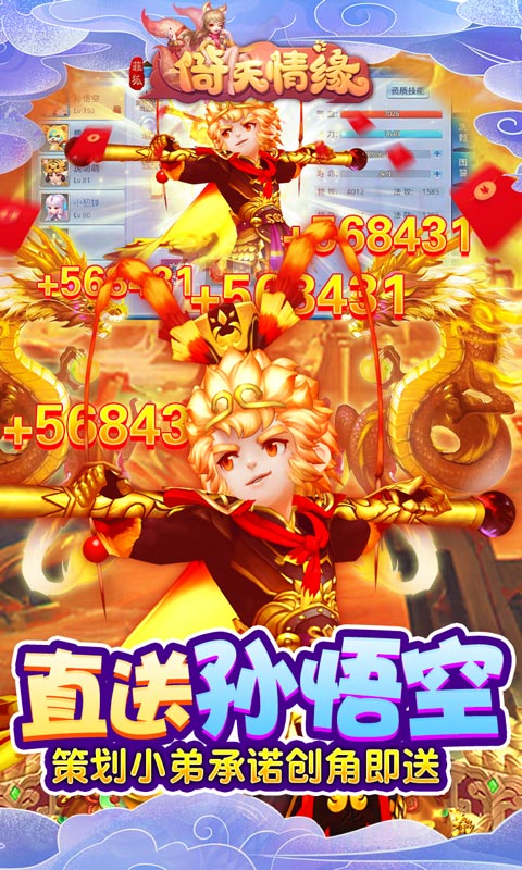 菲狐倚天情缘送悟空十万充截图3