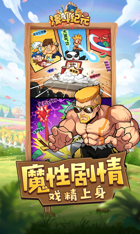 漫斗纪元vivo渠道服下载截图3