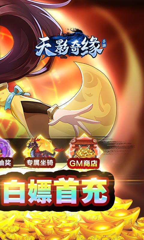 天影奇缘无限仙缘版下载截图3