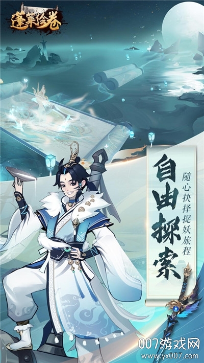 蓬莱手游九游版最新下载截图1