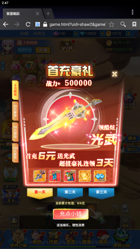 联盟崛起无限彩钻版下载截图3