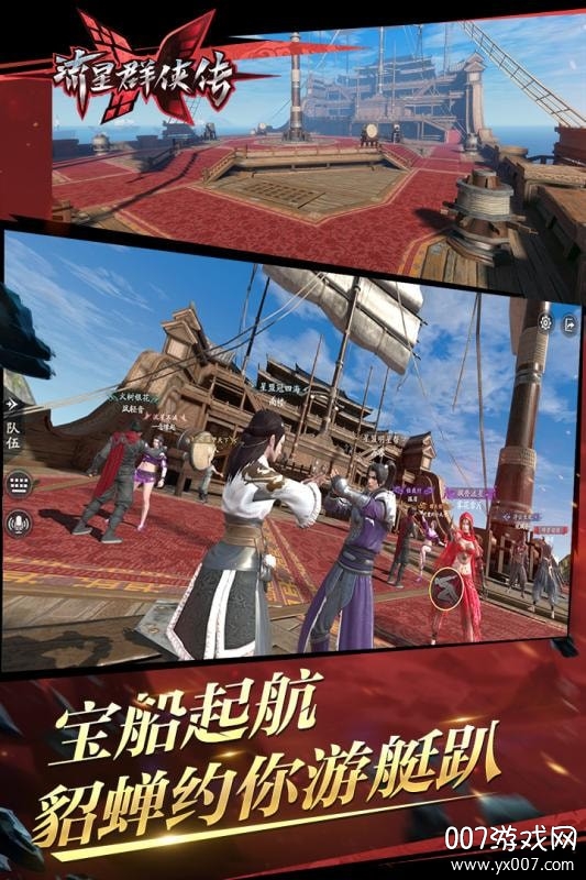 流星群侠传官方正版下载截图3