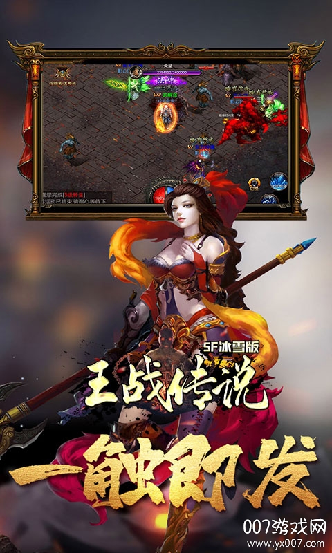 王战传说(送vip8)截图1