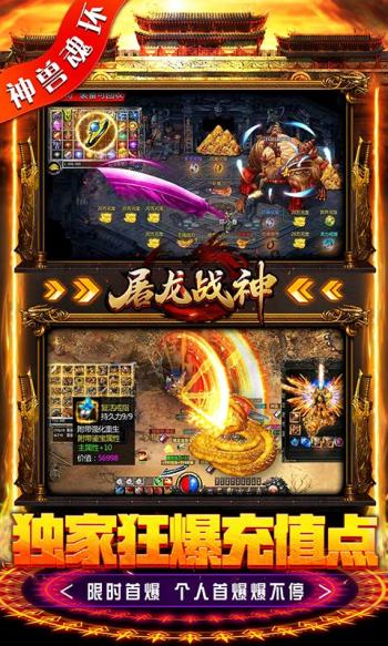 屠龙战神游戏安卓版2025截图2