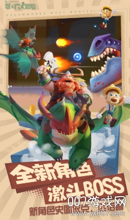 梦工厂大冒险新角色登场最新版截图2