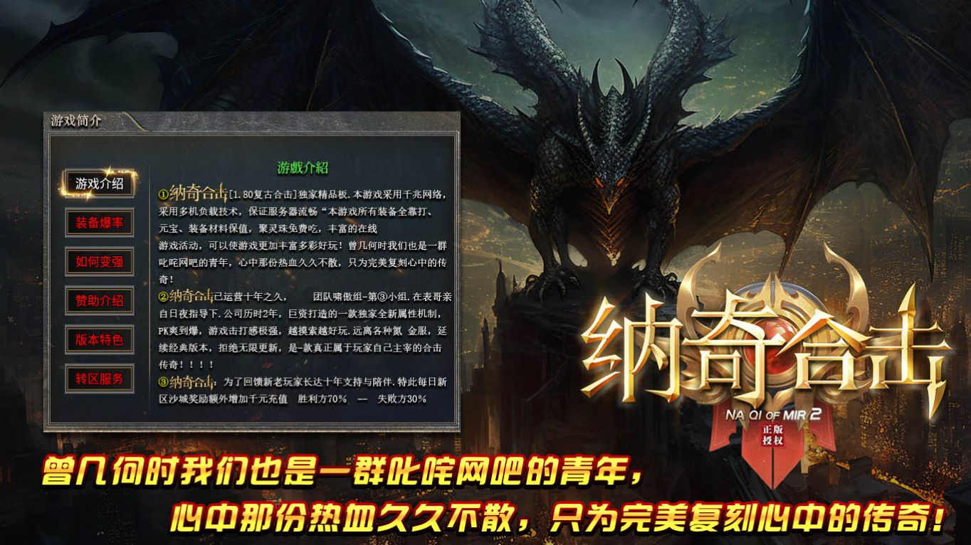纳奇合击最新版本下载截图2