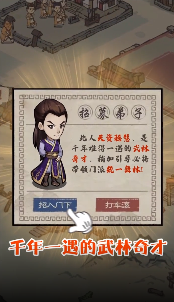 掌门驾到截图3