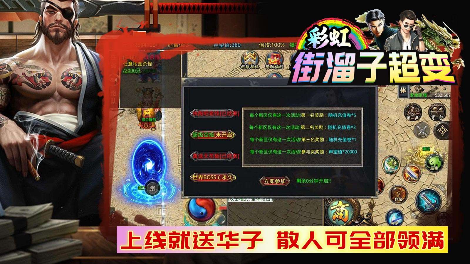 彩虹街溜子超变传奇截图1