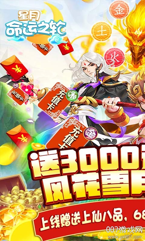 星月命运之轮内购版截图2