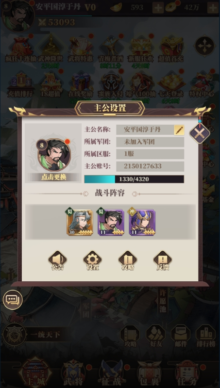 三国很忙无限元宝版下载截图1