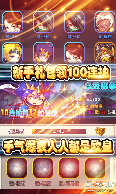 飞升三国(送5000元充值)截图1