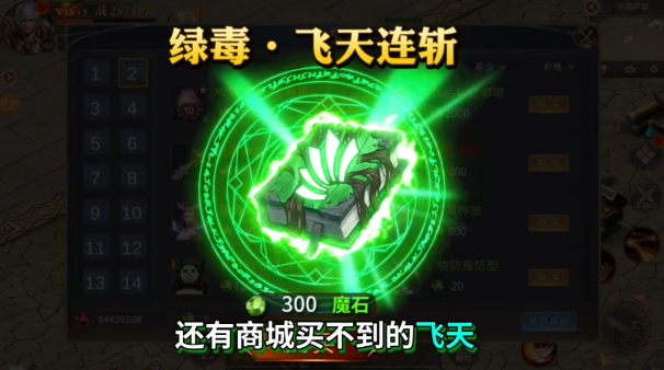 飞天连斩截图2