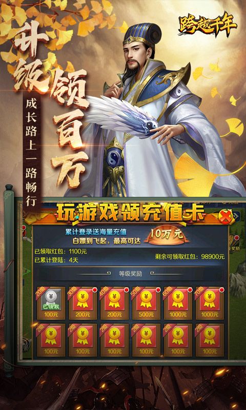 跨越千年无限连抽版下载截图3
