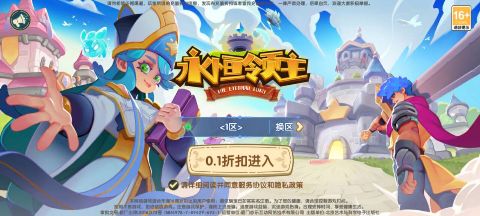 永恒领主0.1折星语之城下载截图1