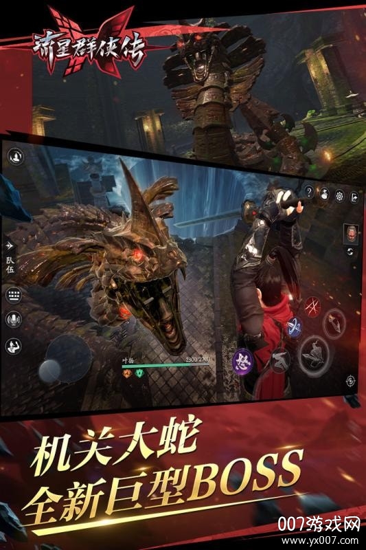 流星群侠传官方正版下载截图2