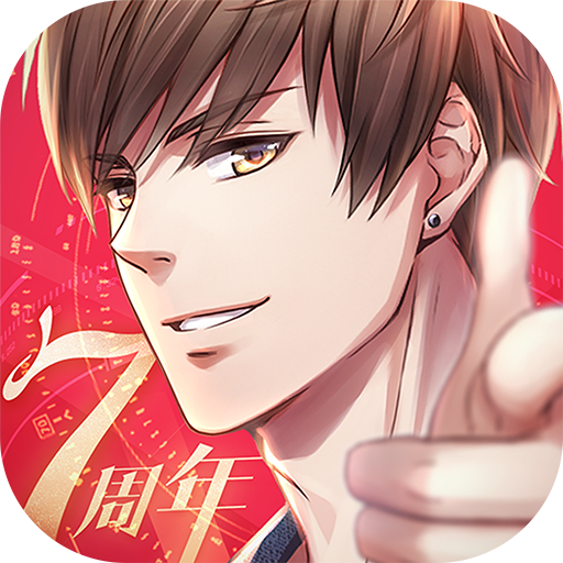 恋与制作人九游渠道服下载最新版