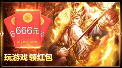 三国霸王红包版(三国霸王领666元版)截图2