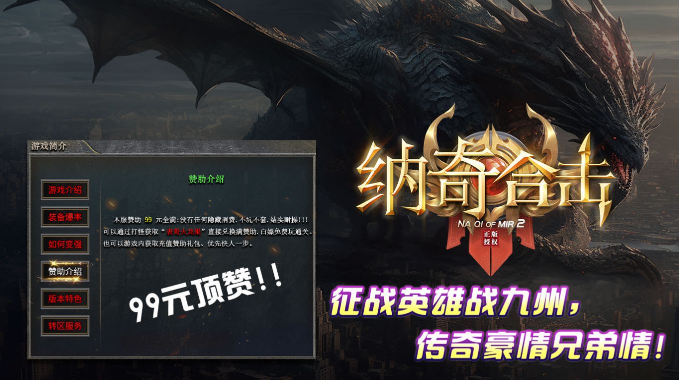 纳奇合击最新版本下载截图3