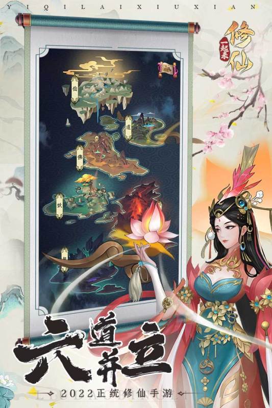 一起来修仙官方正版截图3
