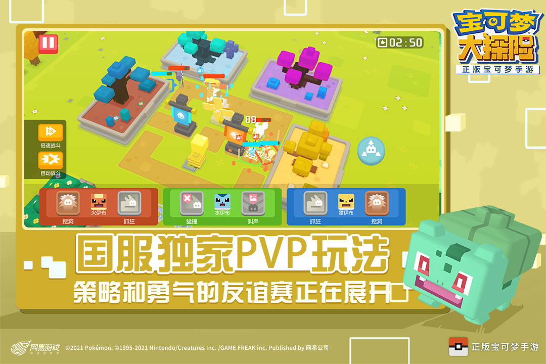 宝可梦大探险免费下载截图2