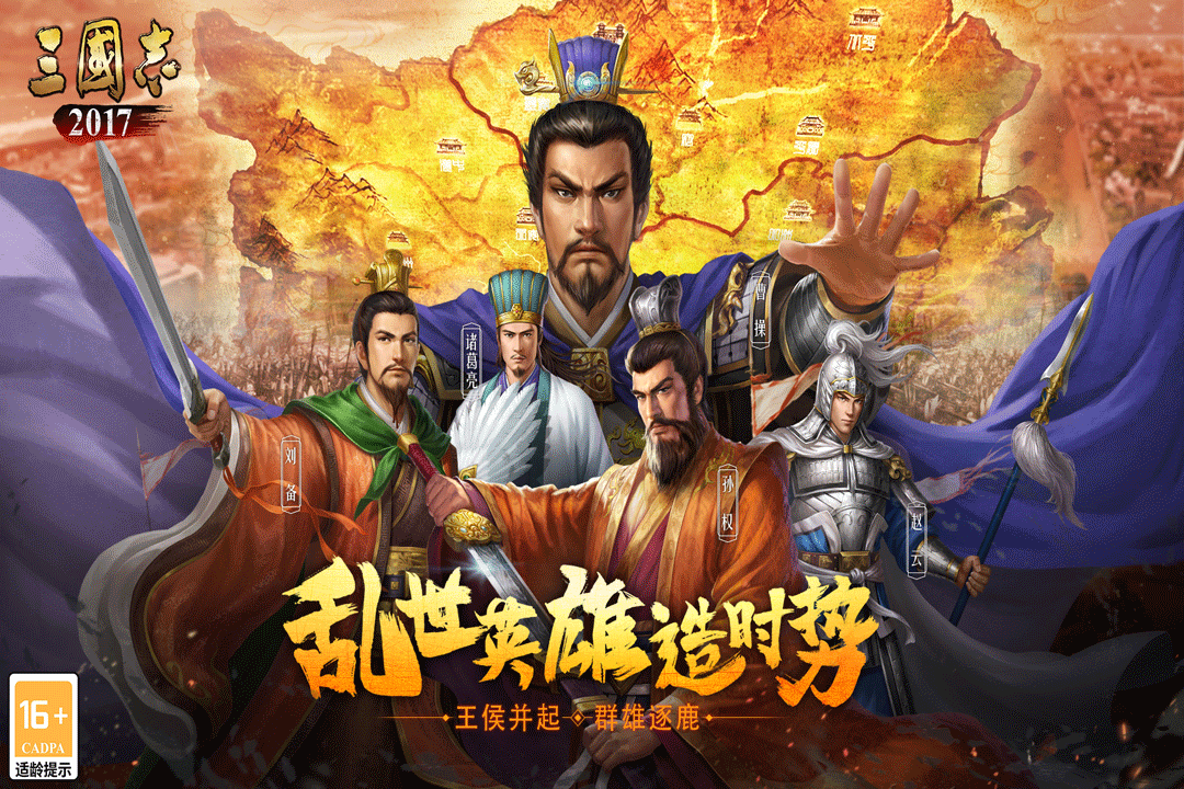 三国志2017最新版下载截图3