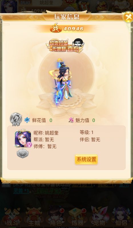 醉西游永久0.05折下载截图1