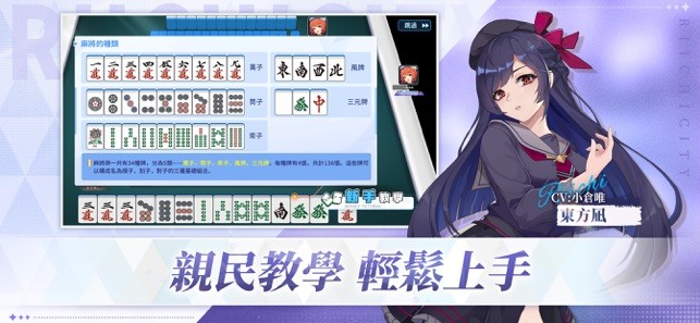 麻雀一番街游戏最新版下载截图2
