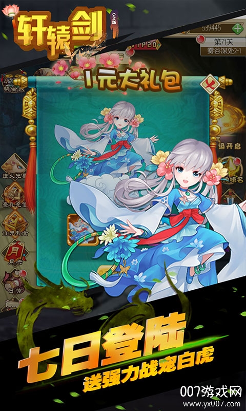 轩辕剑群侠录截图2