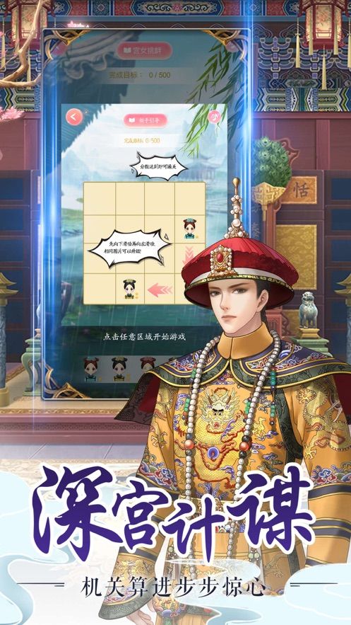 后宫美人传手游截图1