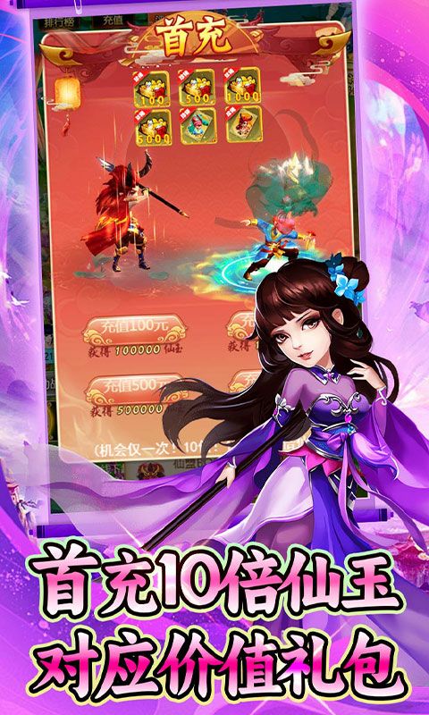 新天上碑0.1折仙剑戮魔手游下载截图3