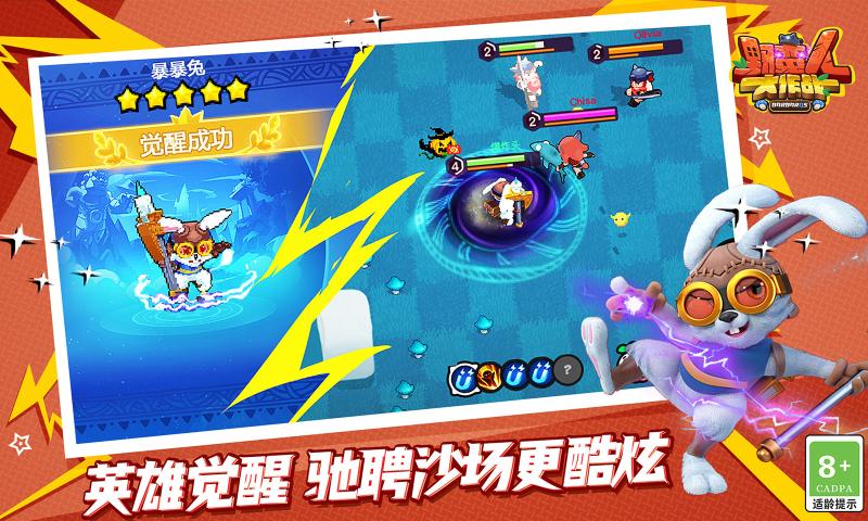 野蛮人大作战最强角色版截图1