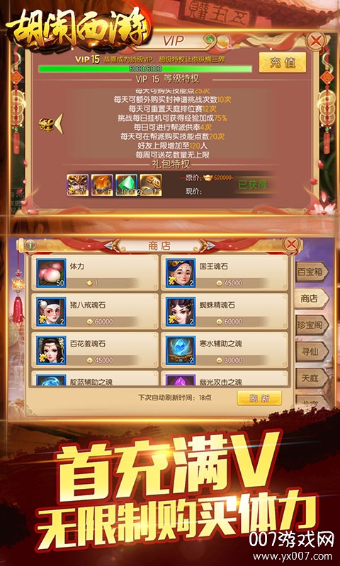 胡闹西游无限体力版截图3