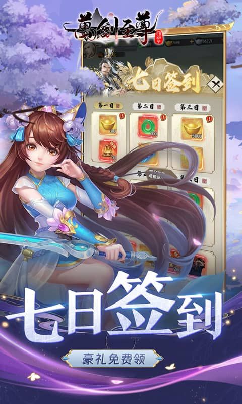 万剑至尊无限元宝版下载截图1