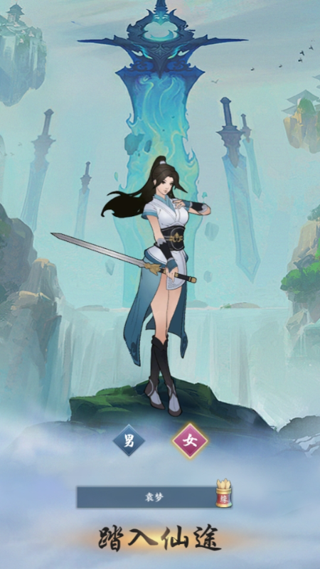 永恒修仙无限内购版下载截图3