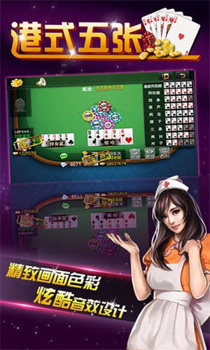 港式五张梭哈ap最新版下载截图1