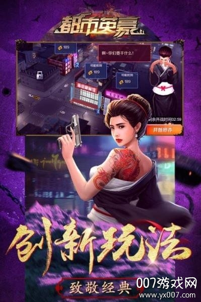 都市英豪手游官方版截图2