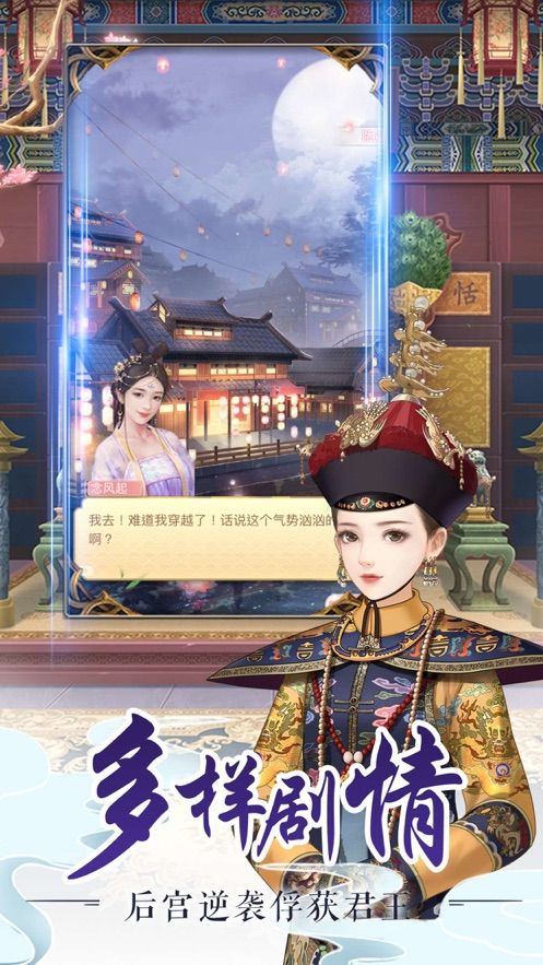 后宫美人传手游截图2