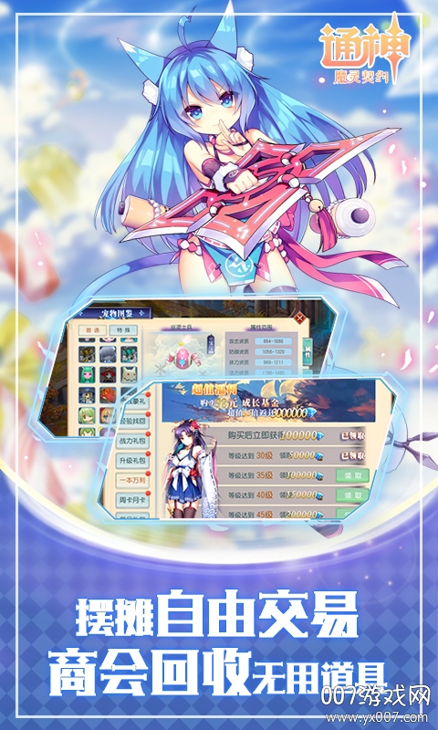 通神(魔灵契约定制版)截图1
